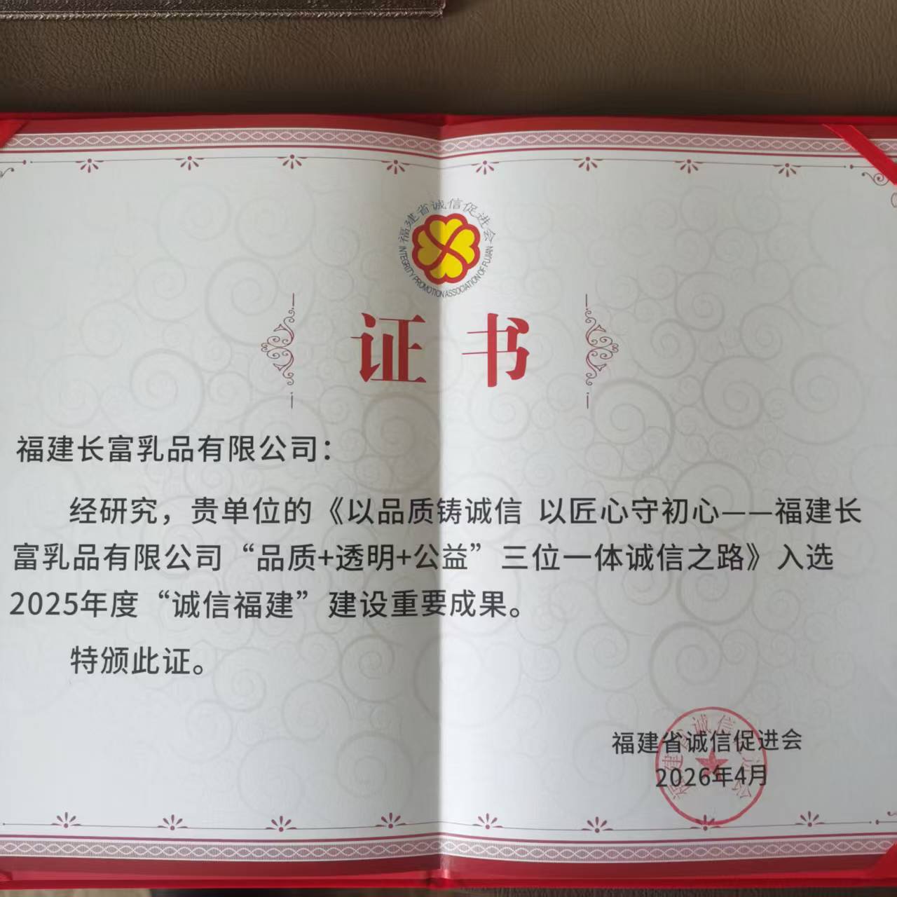 7790必发集团诚信实践案例 7790必发集团获奖证书